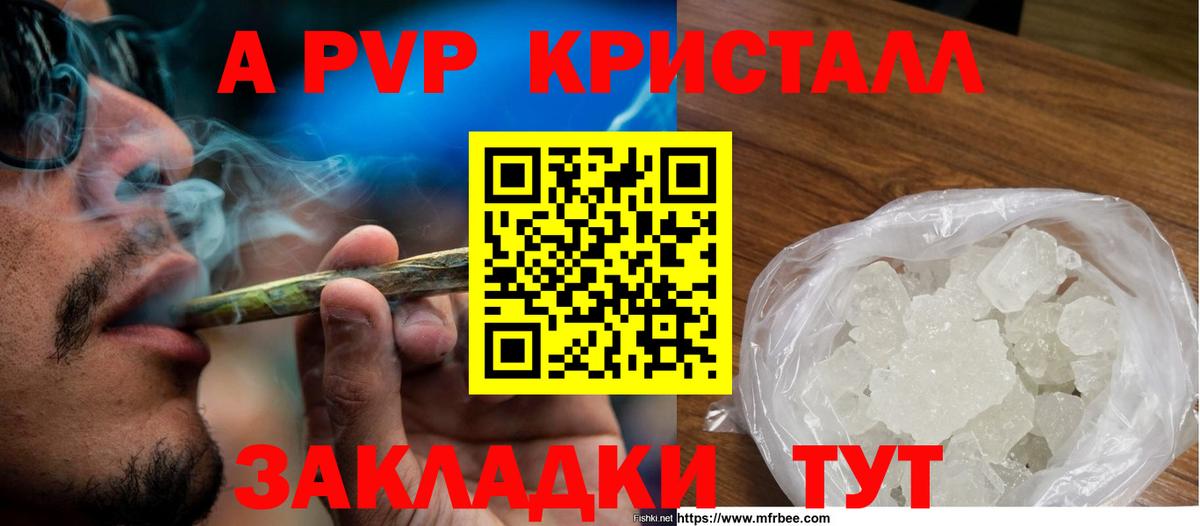 A-PVP кристаллы Артёмовский