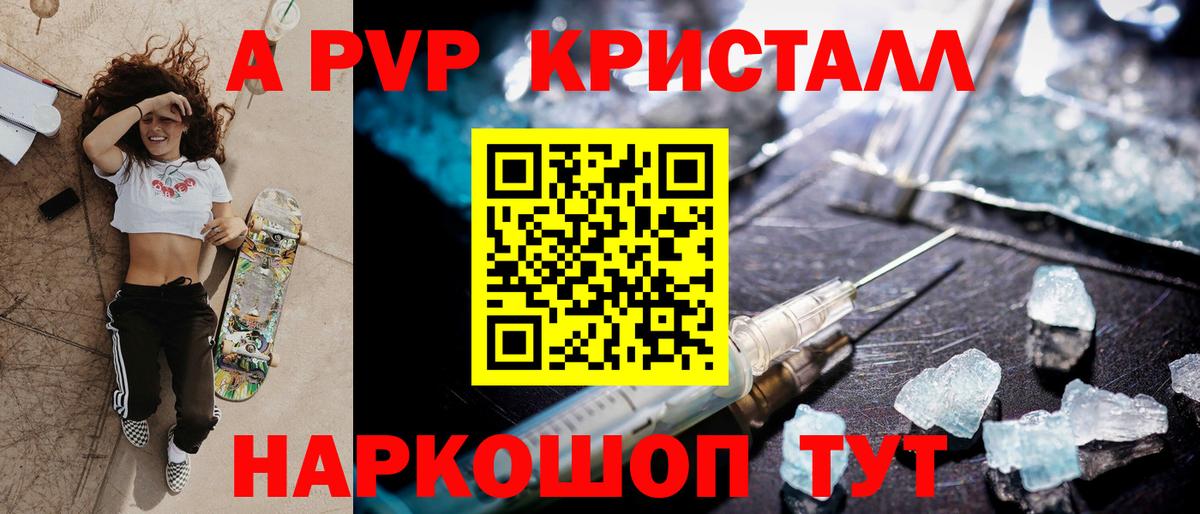 А ПВП VHQ  дарнет шоп  Артёмовский  Альфа ПВП кристаллы  Вход с VPN  Альфа ПВП VHQ 