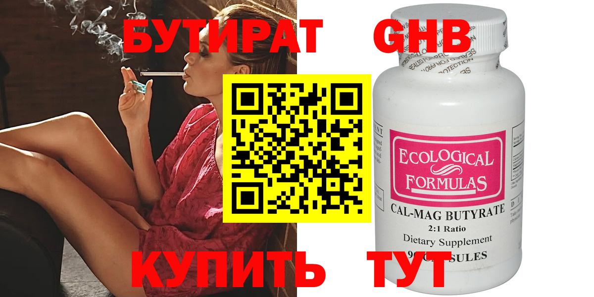 Бутират BDO Артёмовский