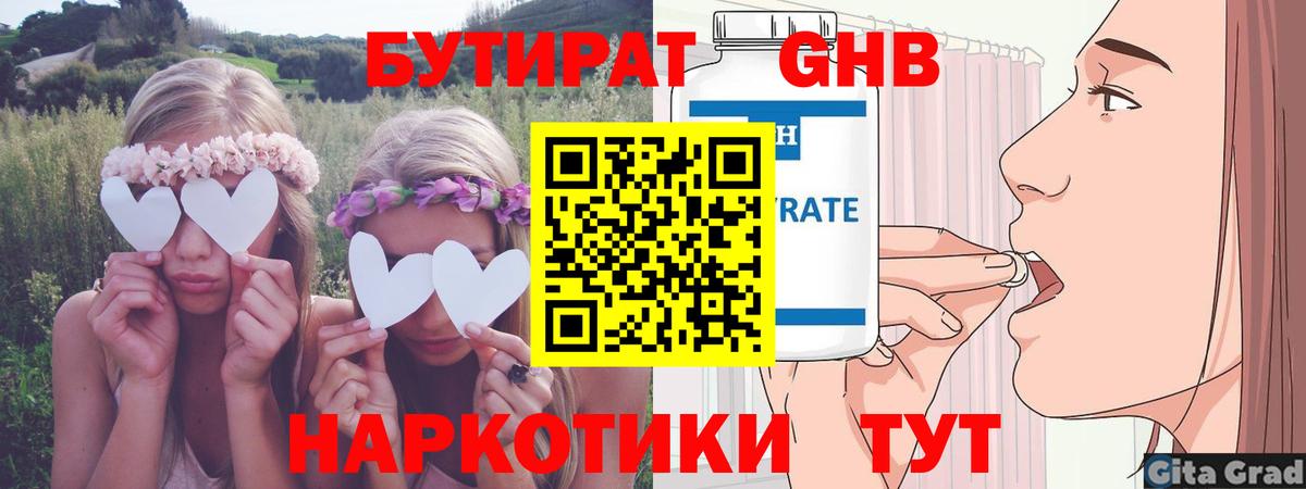 Бутират 1.4BDO Артёмовский