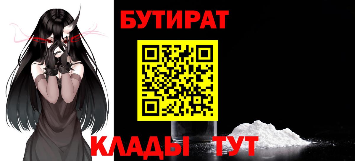 Артёмовский  БУТИРАТ 99%  БУТИРАТ  Вход с VPN 