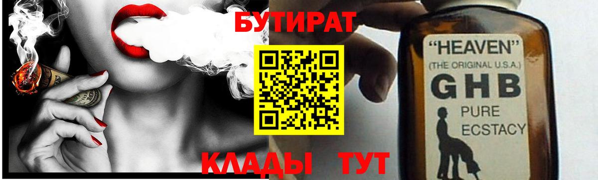 БУТИРАТ вода  Артёмовский 