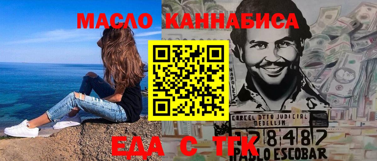 Артёмовский  Еда ТГК конопля  Вход с VPN 