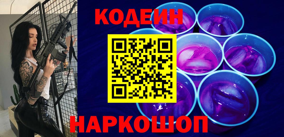 Артёмовский  Codein напиток Lean (лин)  Вход с VPN 