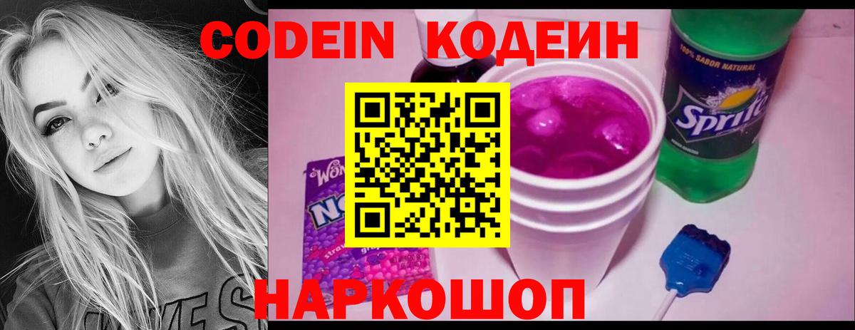 Codein Purple Drank Артёмовский