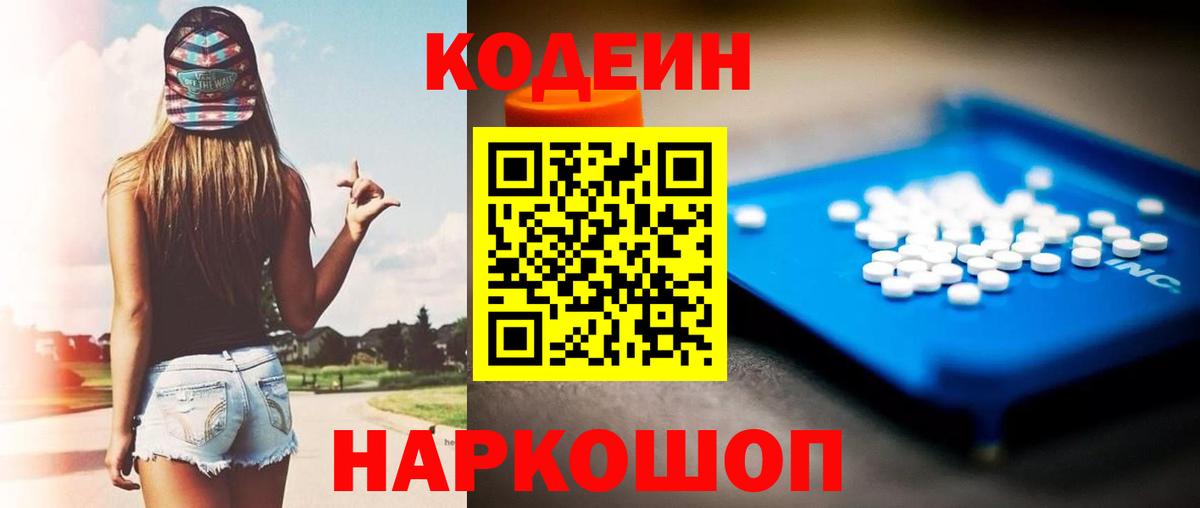 Кодеиновый сироп Lean напиток Lean (лин)  Кодеин Purple Drank  Артёмовский 