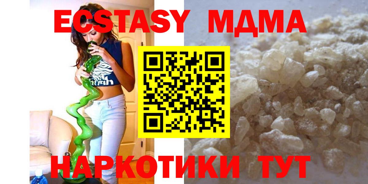 MDMA кристаллы  МДМА VHQ  МДМА  Артёмовский 