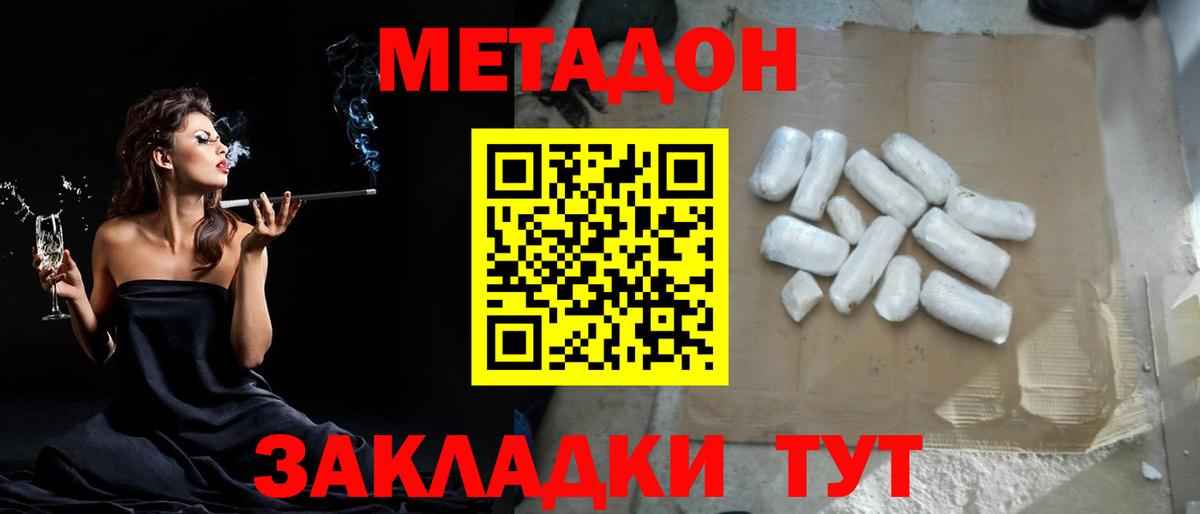 Метадон VHQ  Метадон methadone  ОМГ ОМГ рабочий сайт  Вход с VPN  Артёмовский 